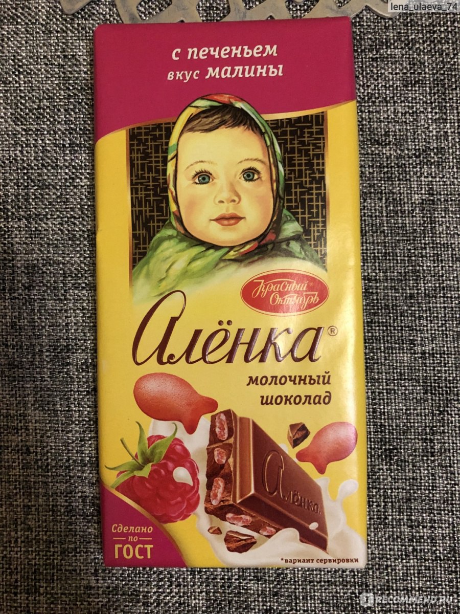 Шоколад Аленка С печеньем вкус малины - «Ну такое» | отзывы
