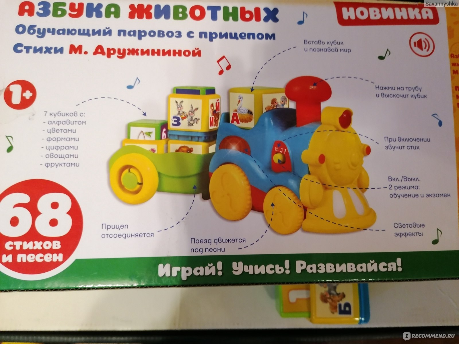 Развивающая игрушка Умка Обучающий паровоз с прицепом - «Обучение ...