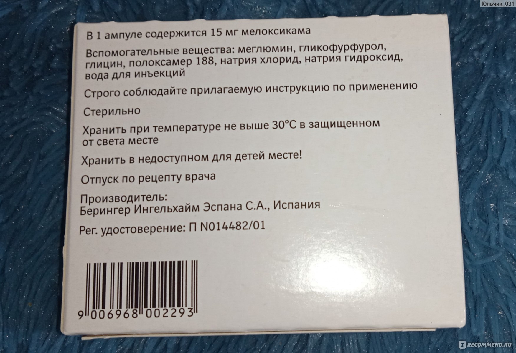 Средства д/леч. опорно-двигательного аппарата Мовалис, раствор для  внутримышечного введения - «Мовалис - снять болевой синдром запросто» |  отзывы