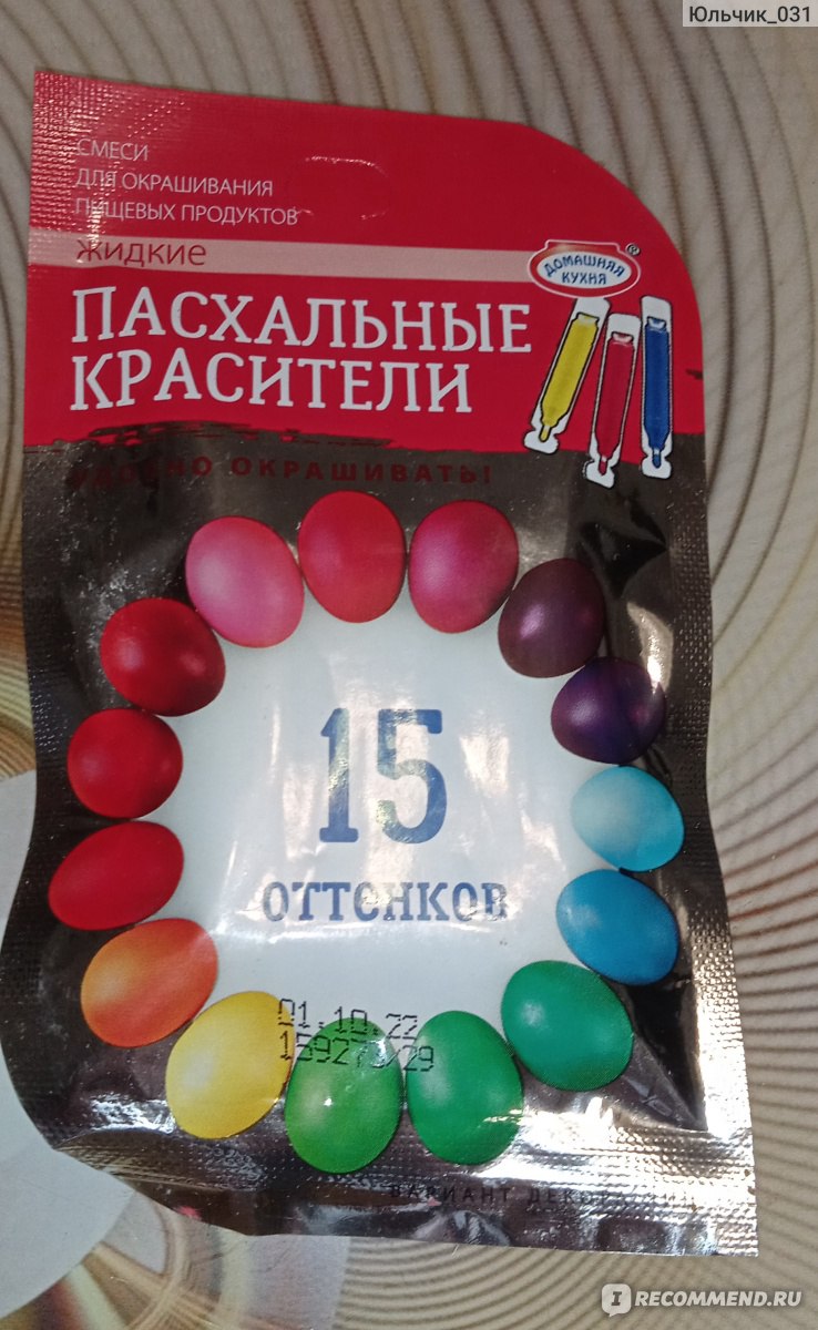 Красители Жидкие Домашняя кухня - «Готовимся к Пасхе с Домашней кухней.  Годное окрашивание, широкая палитра оттенков » | отзывы