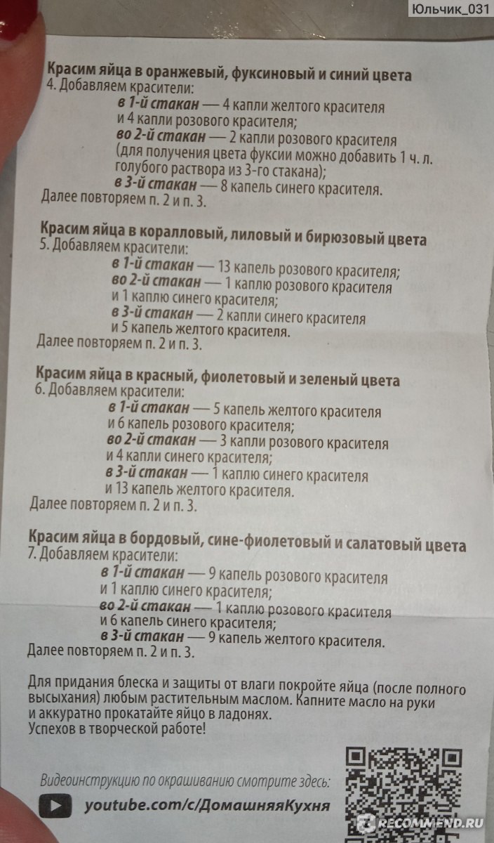 Красители Жидкие Домашняя кухня - «Готовимся к Пасхе с Домашней кухней.  Годное окрашивание, широкая палитра оттенков » | отзывы