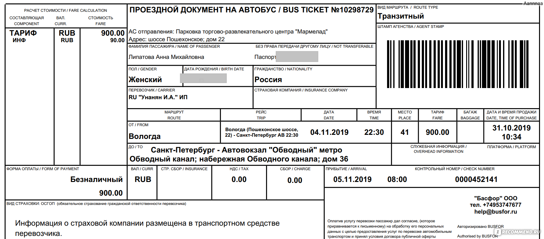 Босфор купить билет на автобус. Электронный билет на автобус. Busfor.ru. Busfor.ru автобусы. Busfor автобусные билеты.