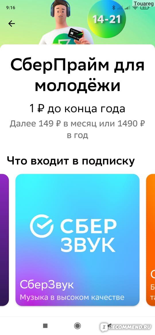 Сбербанк музыка подписка