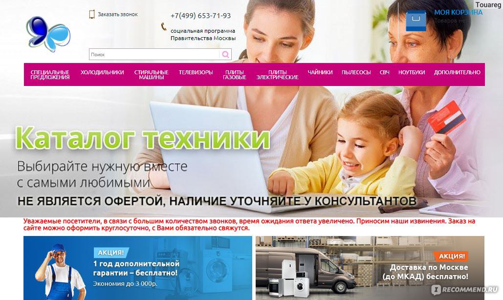 Интернет Магазин Техник Москва