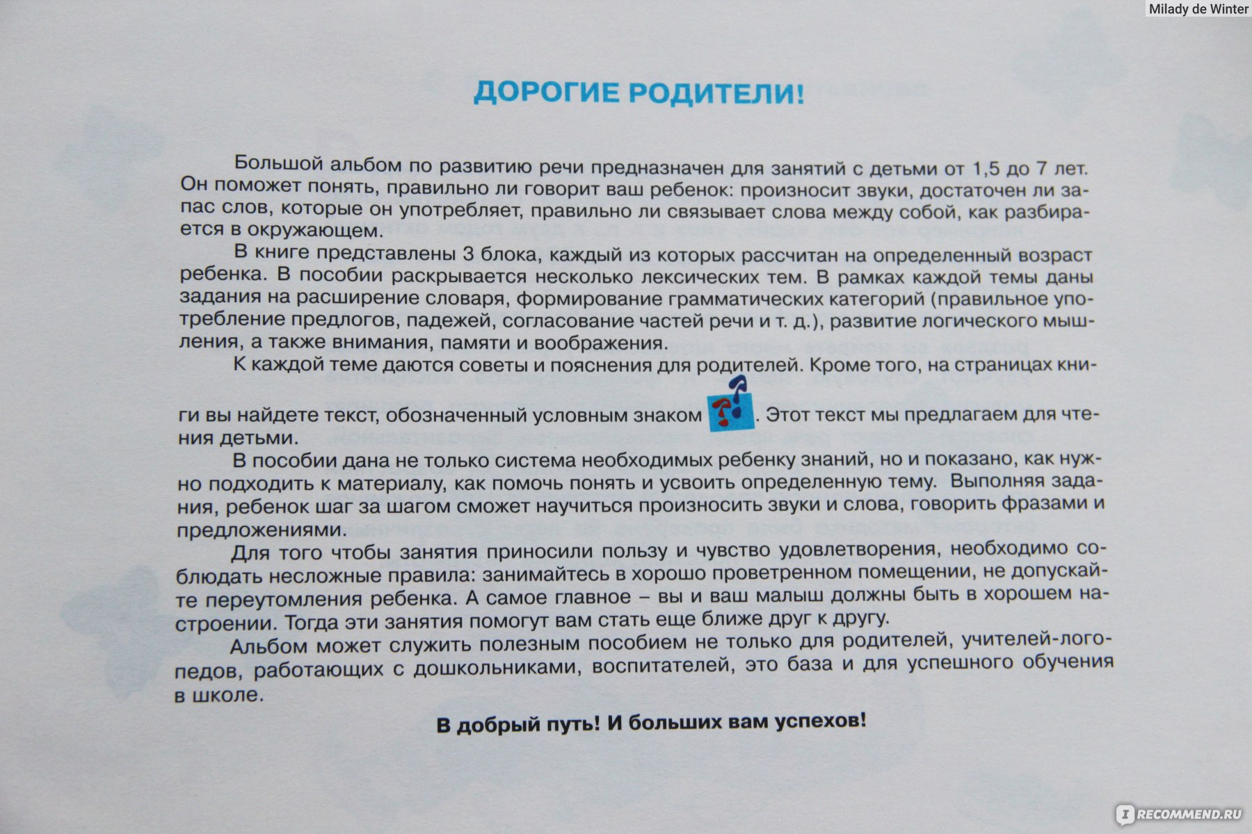 БОЛЬШОЙ альбом по развитию речи. Светлана Владимировна Батяева, Елена  Владимировна Савостьянова, Виктория Семеновна Володина - «Как помочь  ребенку заговорить? ✓ Альбом, который придется по-нраву любому молчуну и  задания, с которыми справится любая