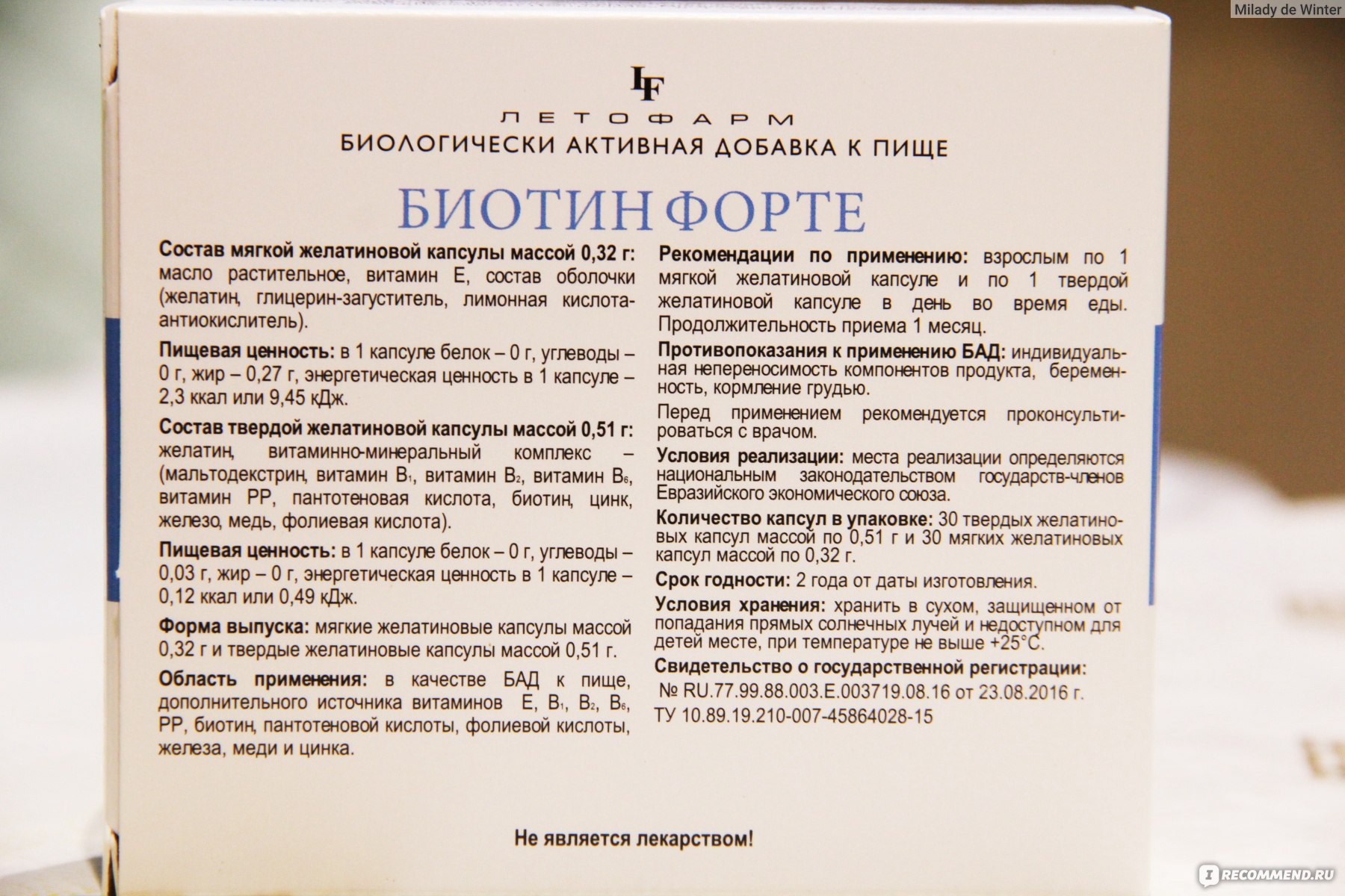 Биотин инструкция по применению. Биотин форте капсулы. Биотин форте состав. Биотин таблетки инструкция. Биотин форте капсулы №60.