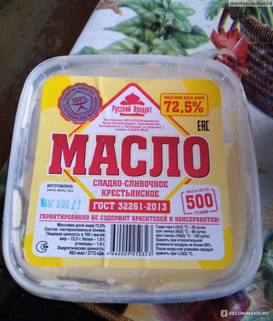 Масло сливочное Русский Продукт Сладко-Сливочное 