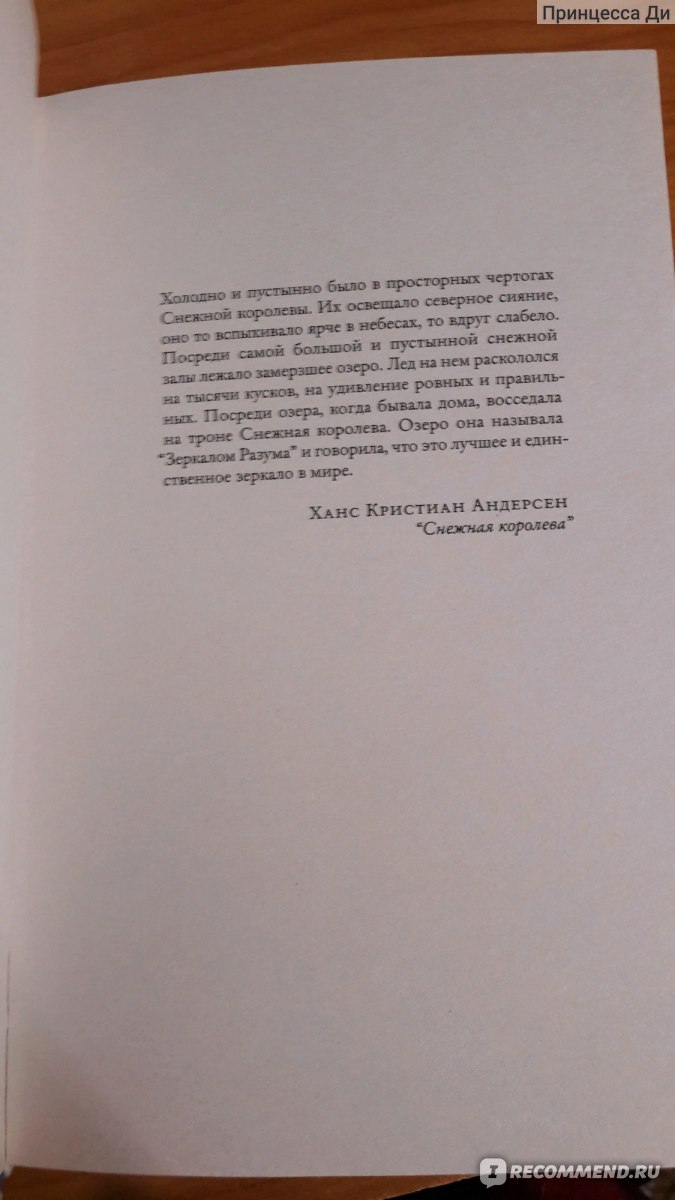 Снежная королева. Майкл Каннингем - «Соринка в глаз попала» | отзывы