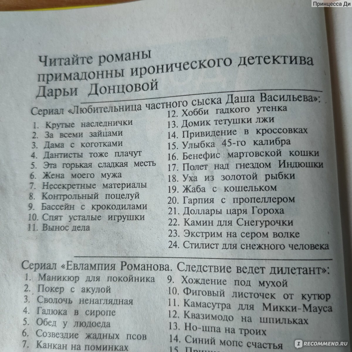 Стилист для снежного человека. Дарья Донцова - «Переключатель мозга» |  отзывы