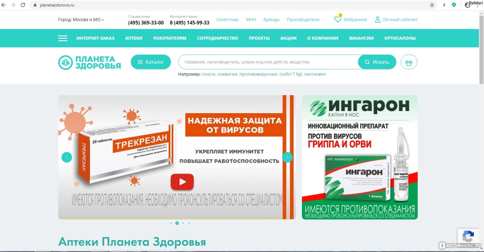 Аптеки су поиск лекарств. Планета здоровья интернет аптека. Планета здоровья Пермь интернет аптека. Планета здоровья Челябинск интернет аптека. Аптека здоровье ру.