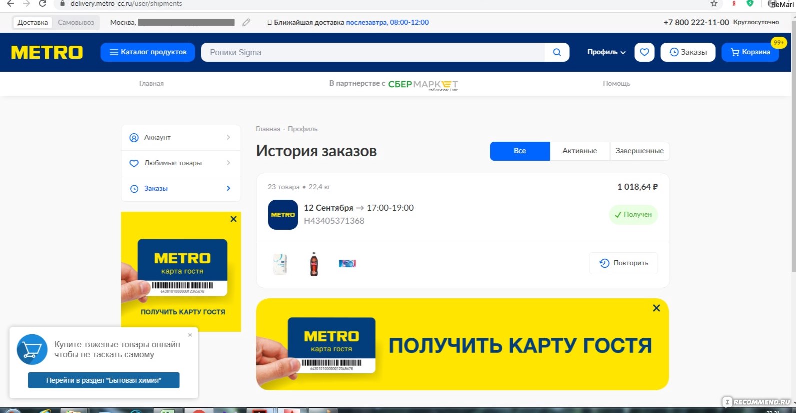 Metro cash and carry онлайн карта