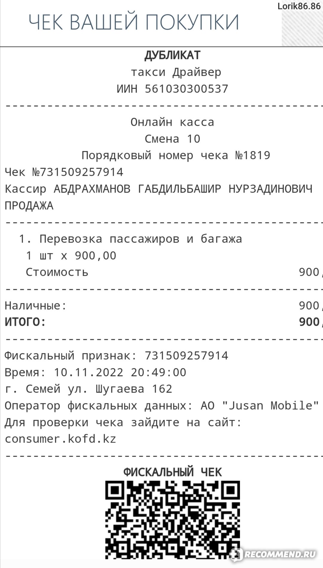 Компьютерная программа InDriver - альтернатива такси. - «Удобно и экономно  для семейного бюджета.» | отзывы