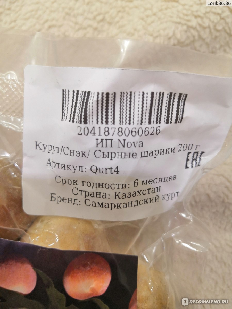 Кисломолочные продукты Самаркандский копчёный курт на вишнёвых веточках 200  г - «Самаркандский копчёный курт на вишнёвых веточках вкусное солёное  лакомство, и как перекус с богатым содержанием кальция. » | отзывы