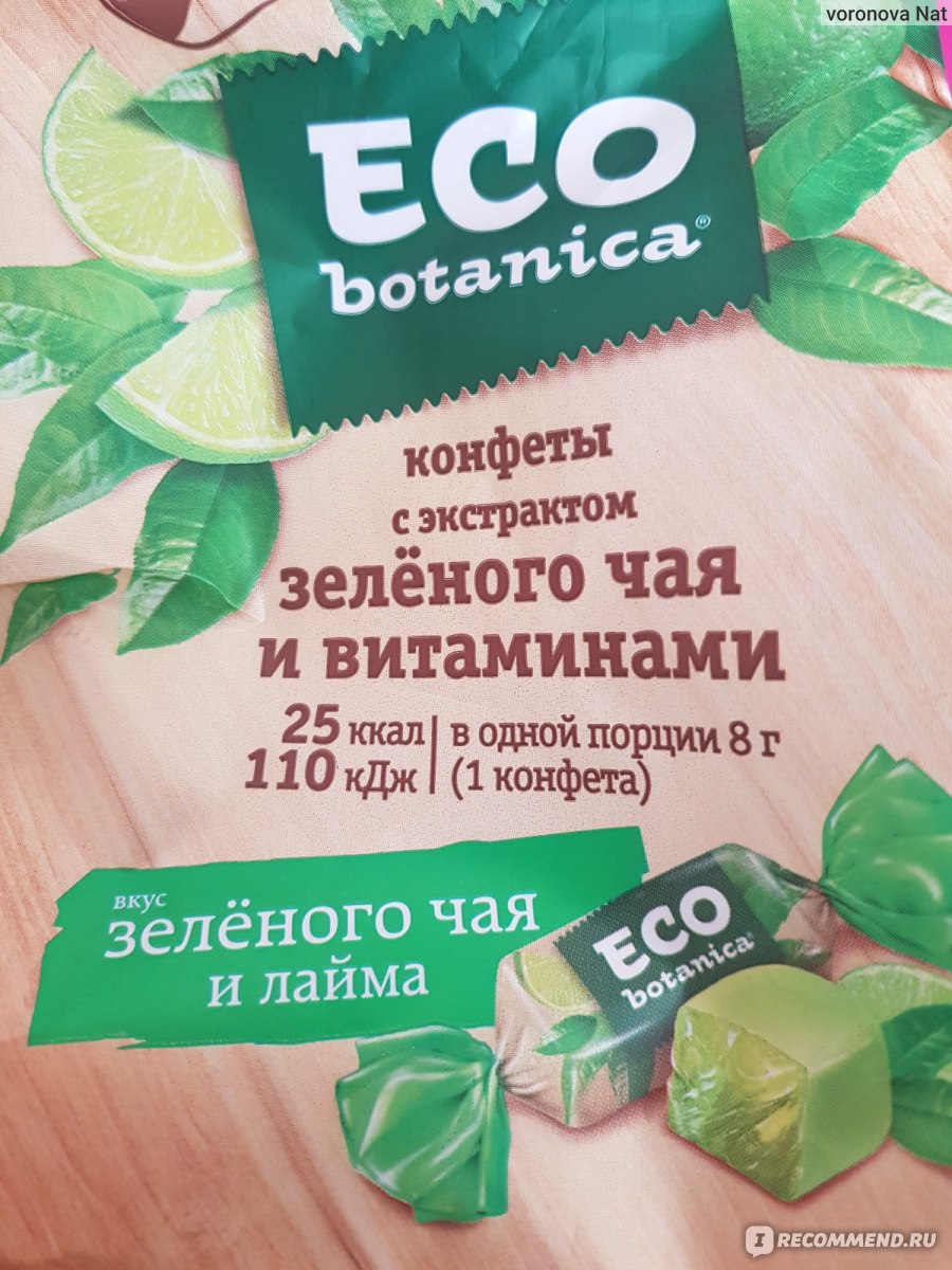 Конфеты Eco Botanica брусника