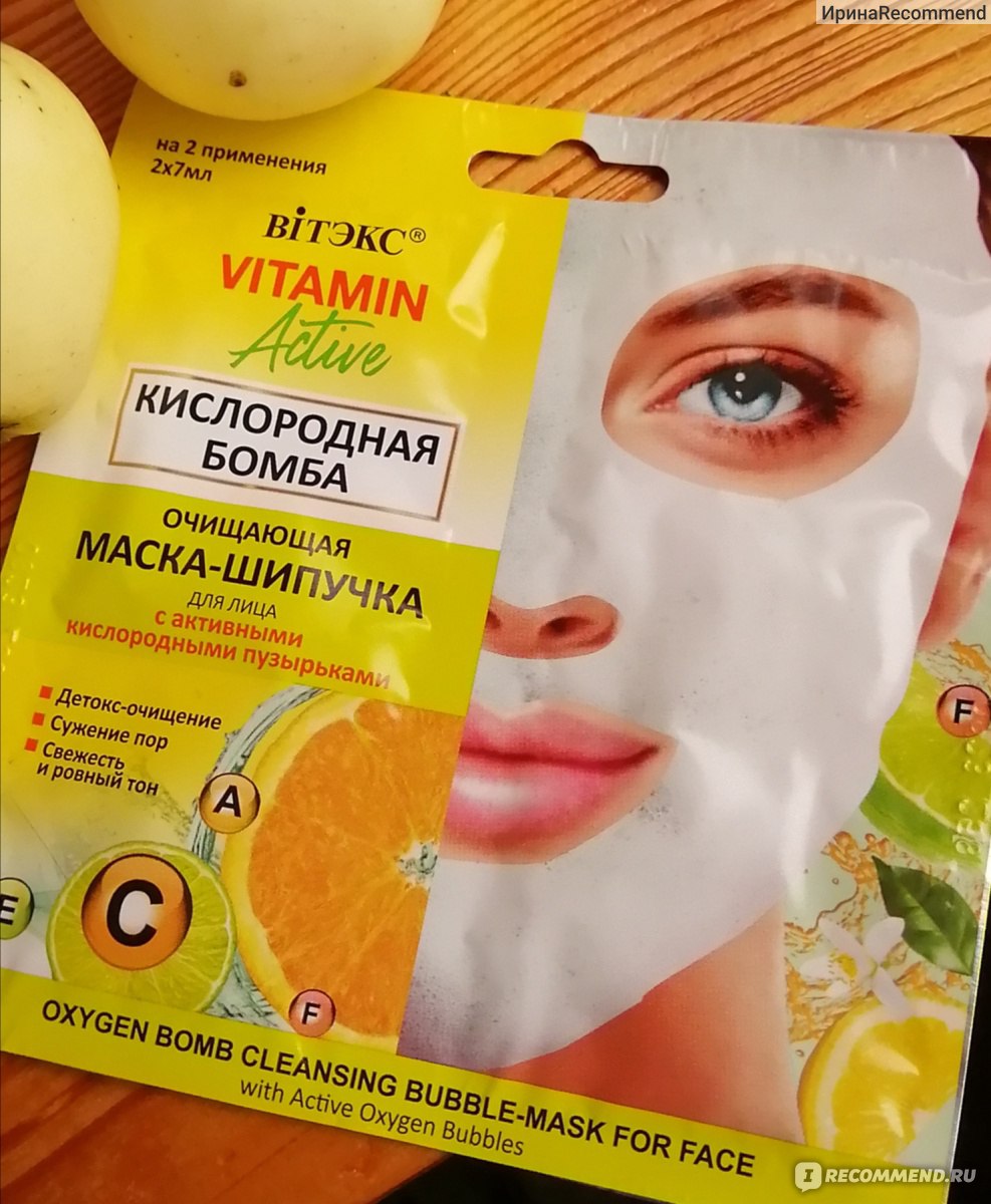 Маска белита отзывы. Косметика Vitamin Active Витэкс. Витэкс маска для лица Vitamin Active. Белита маска витамин Актив. Маска шипучка Витекс.