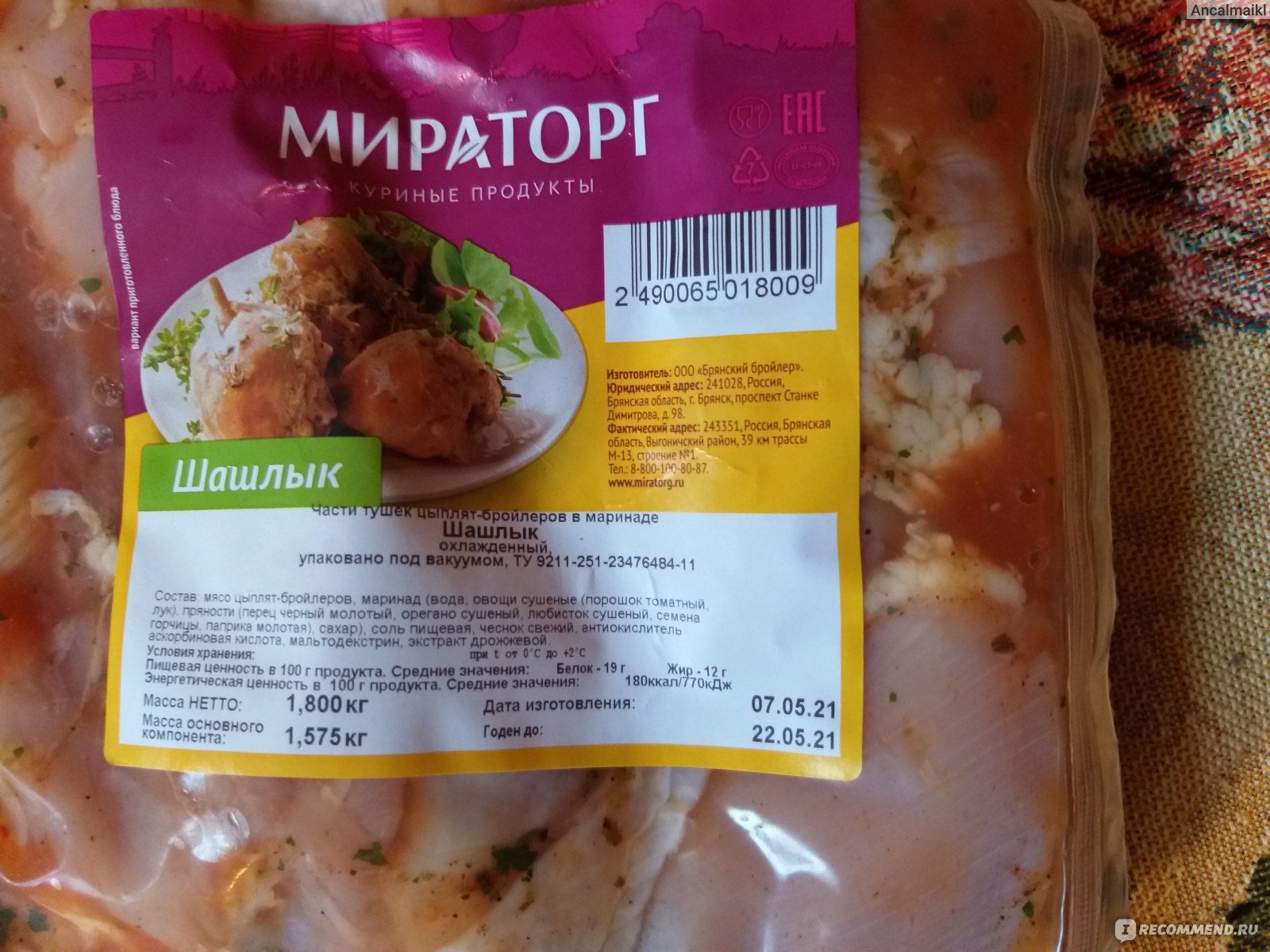 Шашлык Мираторг Куриные Продукты - «Открываем, пробуем и думаем: - 