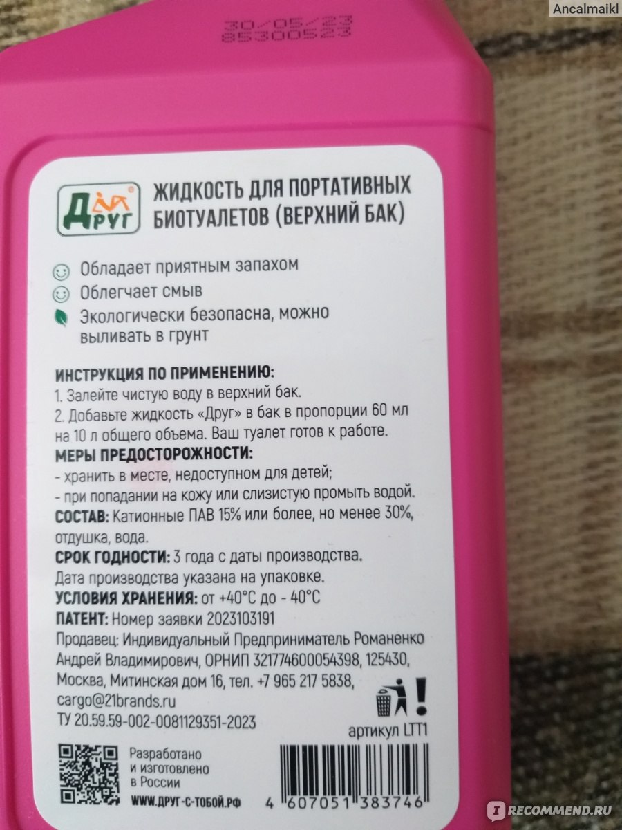 Жидкость для биотуалета ДРУГ верхний бак - «Отличный аналог дорогим ...