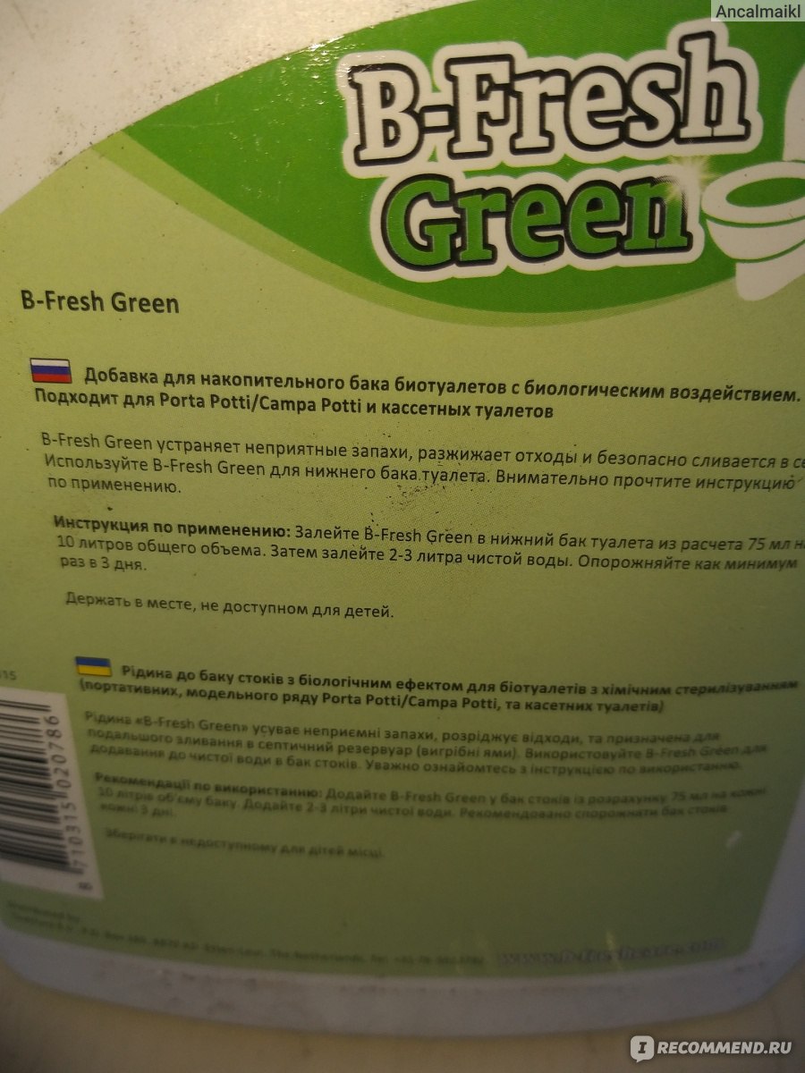жидкость для биотуалета thetford b-fresh pink (би-фреш пинк), 2л. жидкость b fresh green. Thetford campa green 2 л. B fresh green описание. жидкость b-fresh green для биотуалета.