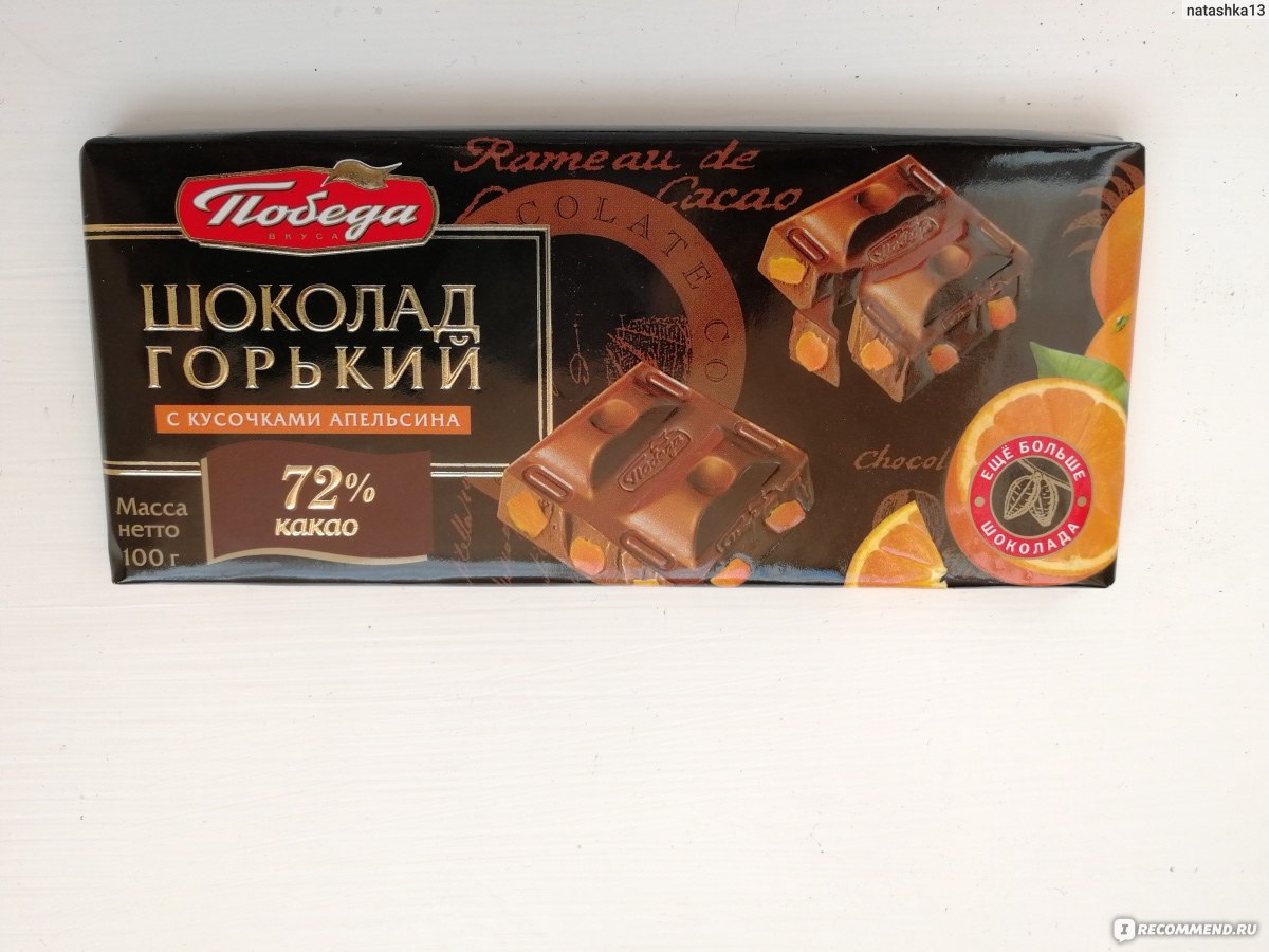 Шоколадная фабрика победа Горький 72