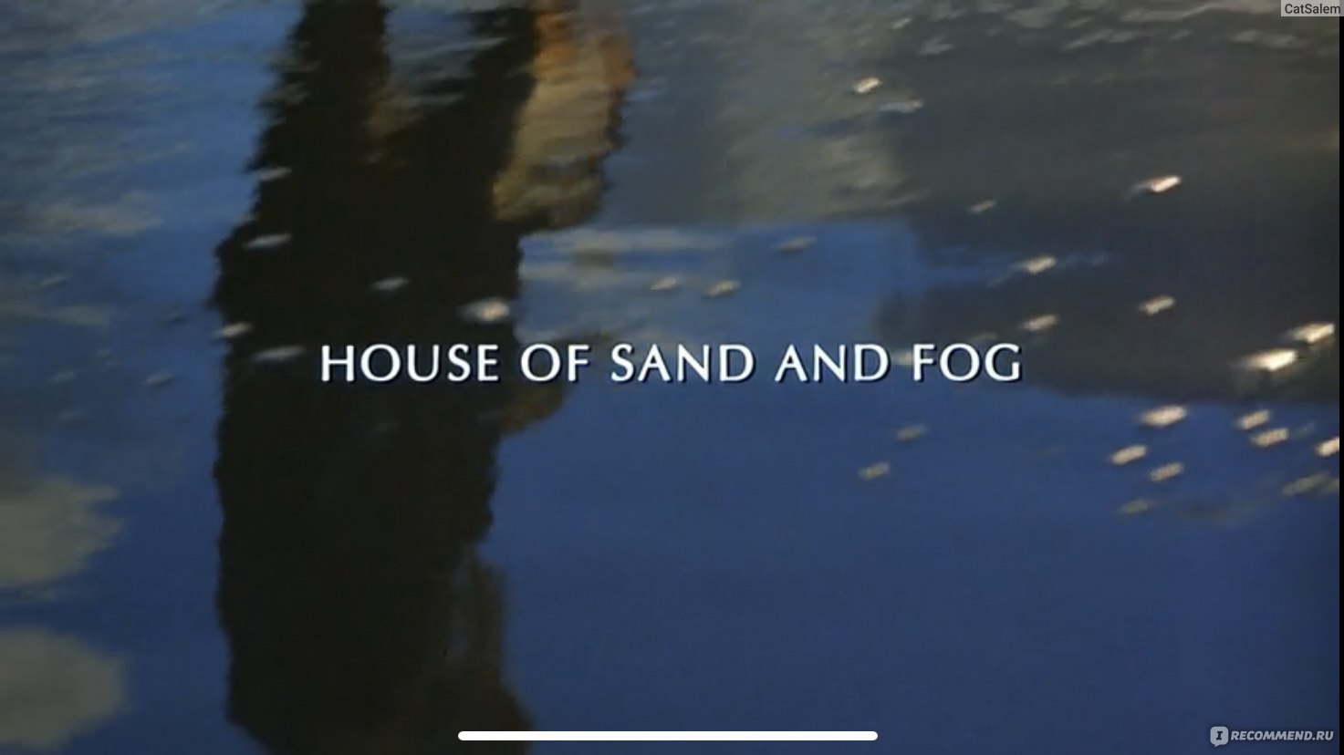 Дом из песка и тумана / House of Sand and Fog (2003, фильм) - «Фильм, после  которого долго не можешь заснуть. Сложный, глубокий, отличный!» | отзывы