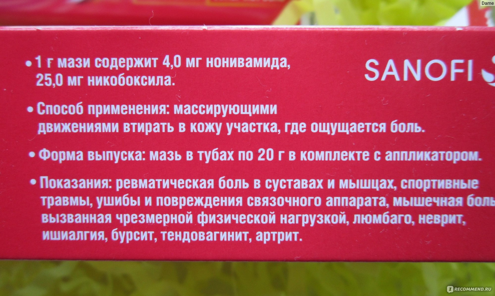 Нонивамид никобоксил. Никобоксил+нонивамид. Никобоксил мазь. Местнораздражающие средства препараты. Нонивамид мазь.