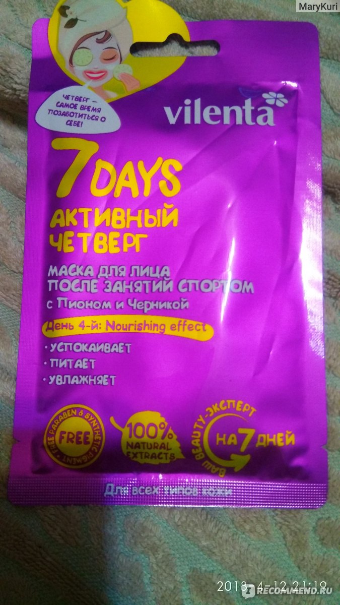 7 days маска 04 четверг активный