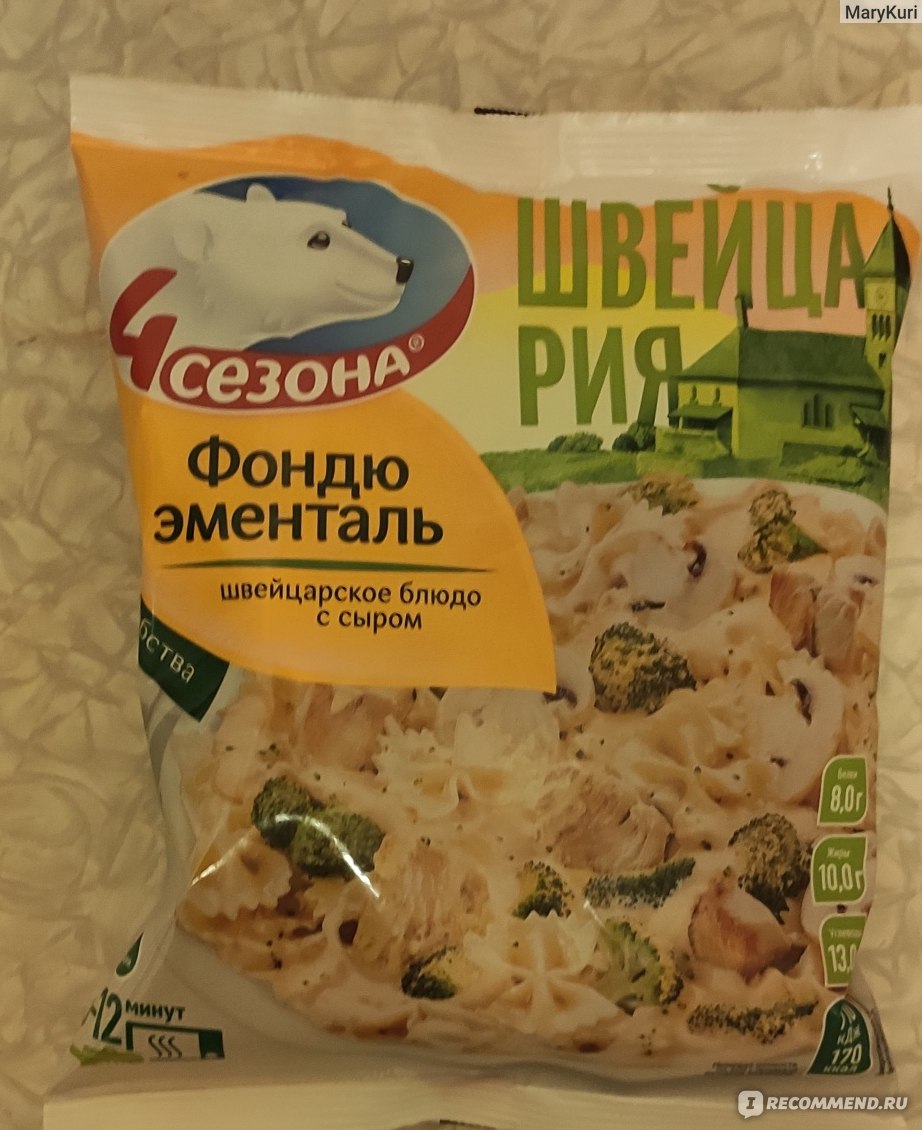 Готовые блюда 4 сезона Фондю Эменталь (Швейцарское блюдо) - «Очень вкусно.  Полуфабрикат, который очень удивил вкусом не только меня♥» | отзывы