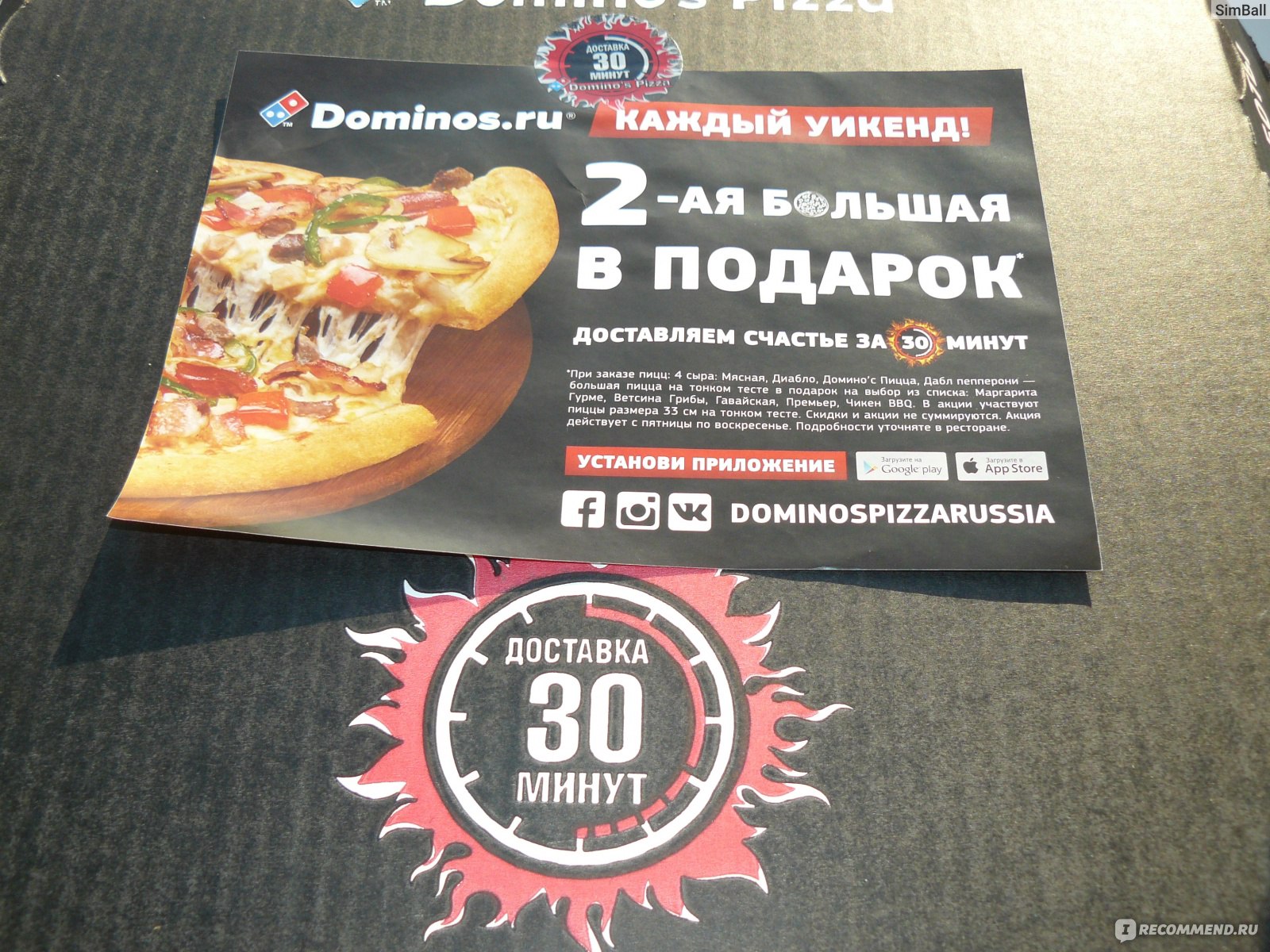 Буклет Доминос пицца