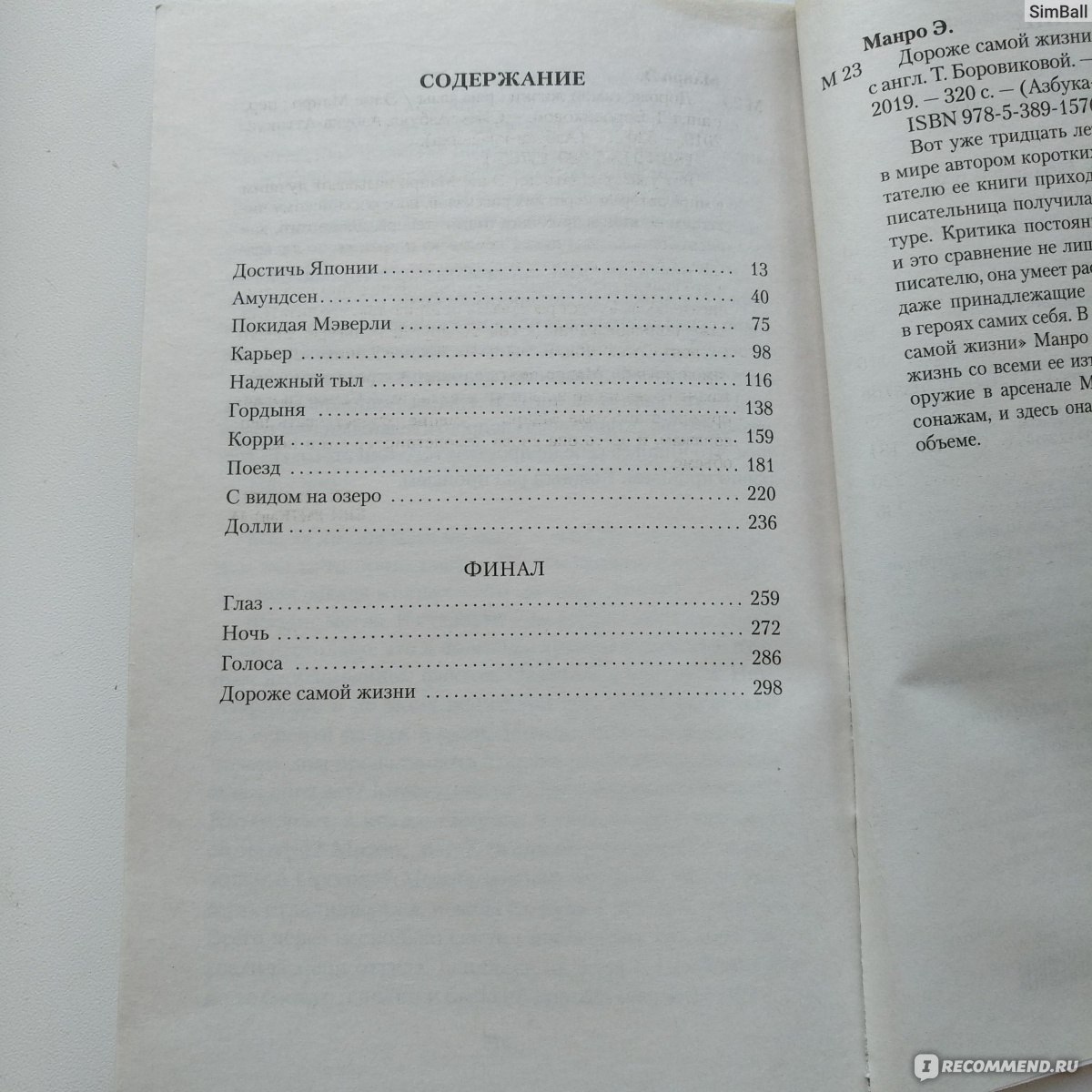 2 жизни содержание. Клиенты на всю жизнь оглавление. Дороже самой жизни книга. Сказать жизни да оглавление. Сказать жизни да сколько страниц.