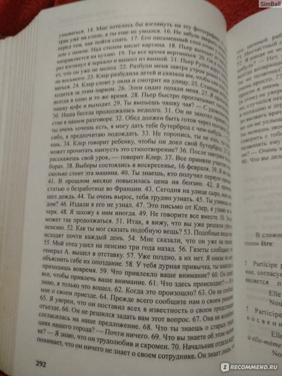 Manuel de Francais, Попова, Казакова, Ковальчук - «Учебник старой закалки  для усидчивых и увлеченных лингвистов - нежно люблю, но рекомендую далеко  не каждому» | отзывы