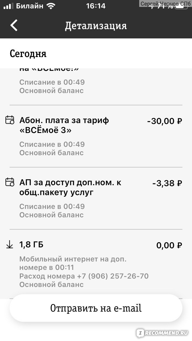 Как заказать детализацию звонков на билайне не своего номера?