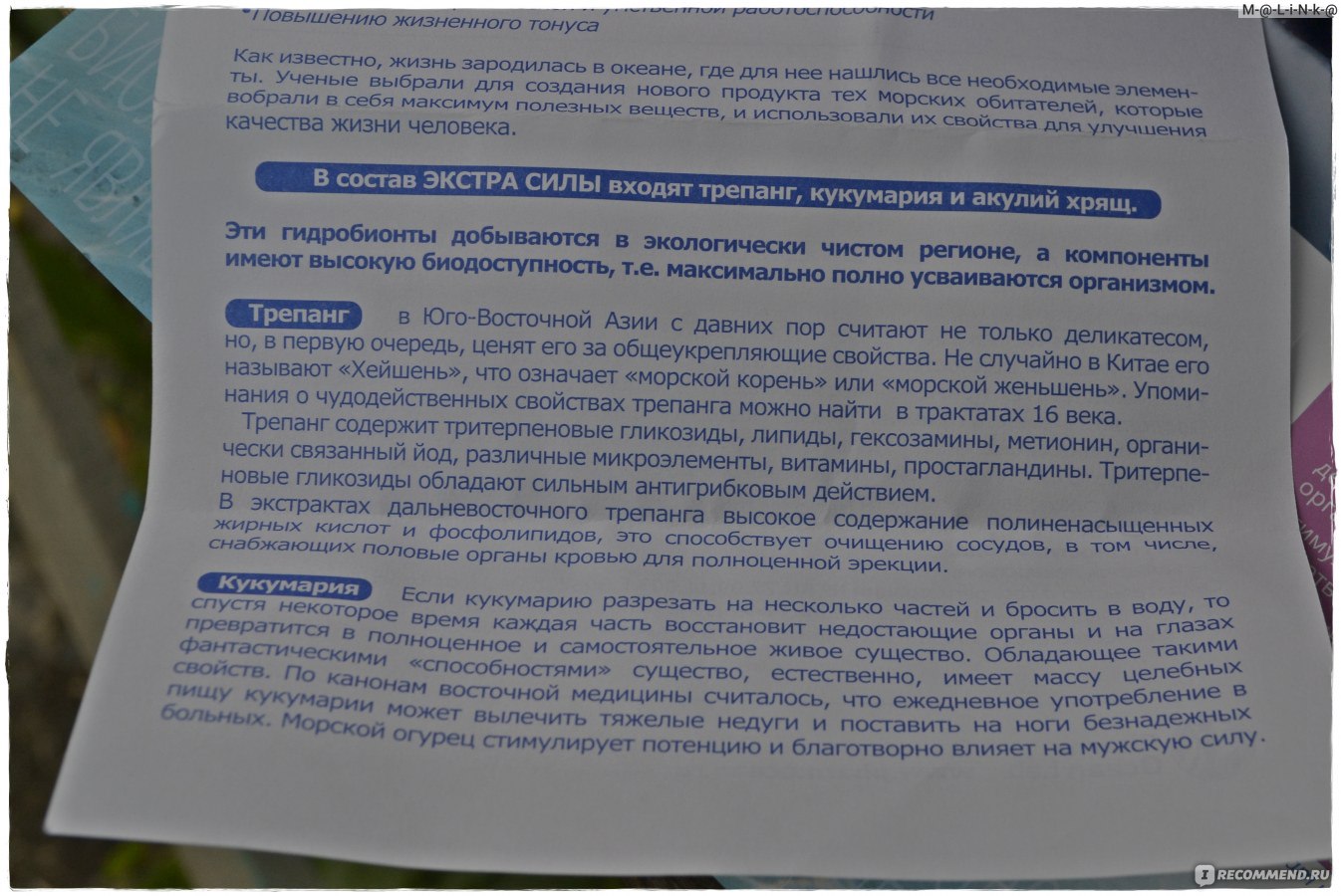 Доктор море сила отзывы. Экстра сила инструкция. Экстра сила для мужчин инструкция. Доктор море Экстра сила для мужчин инструкция. Доктор море для мужчин инструкция.