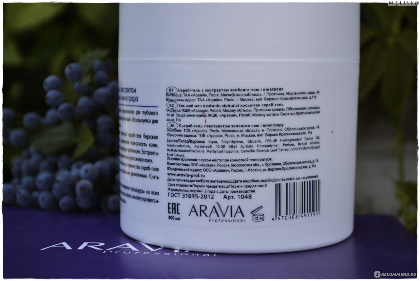 Скраб-гель aravia professional перед депиляцией с экстрактом зеленого чая и винограда