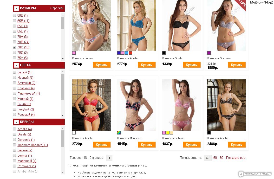 Сайт Trusiki.ru - интернет-магазин нижнего белья и одежды - «ИМ Trusiki -  огромный выбор нижнего белья и купальников. Адекватные цены, широкий  ассортимент, высокое качество! Фото моего заказика!!!!» | отзывы