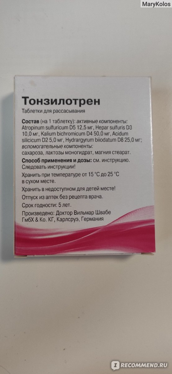 Тонзилотрен. Таблетки Тонзилотрен Тонзилотрен. Гомеопатия таблетки Тонзилотрен. Тонзилотрен сироп. Тонзилотрен таблетки для детей.