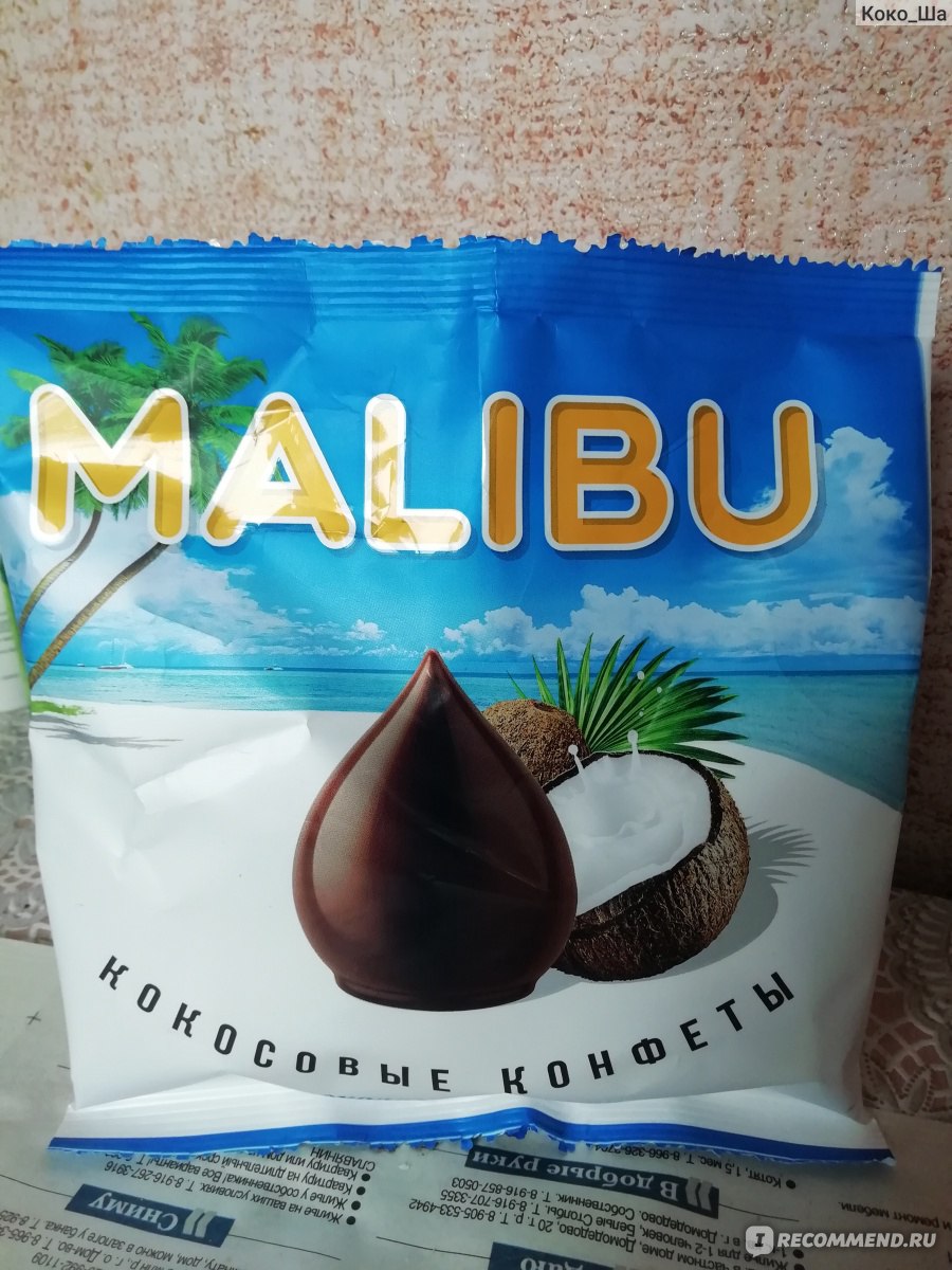 Конфеты Кокосовые Malibu - «Нет, это не райское наслаждение. Брать можно  только по акции. » | отзывы