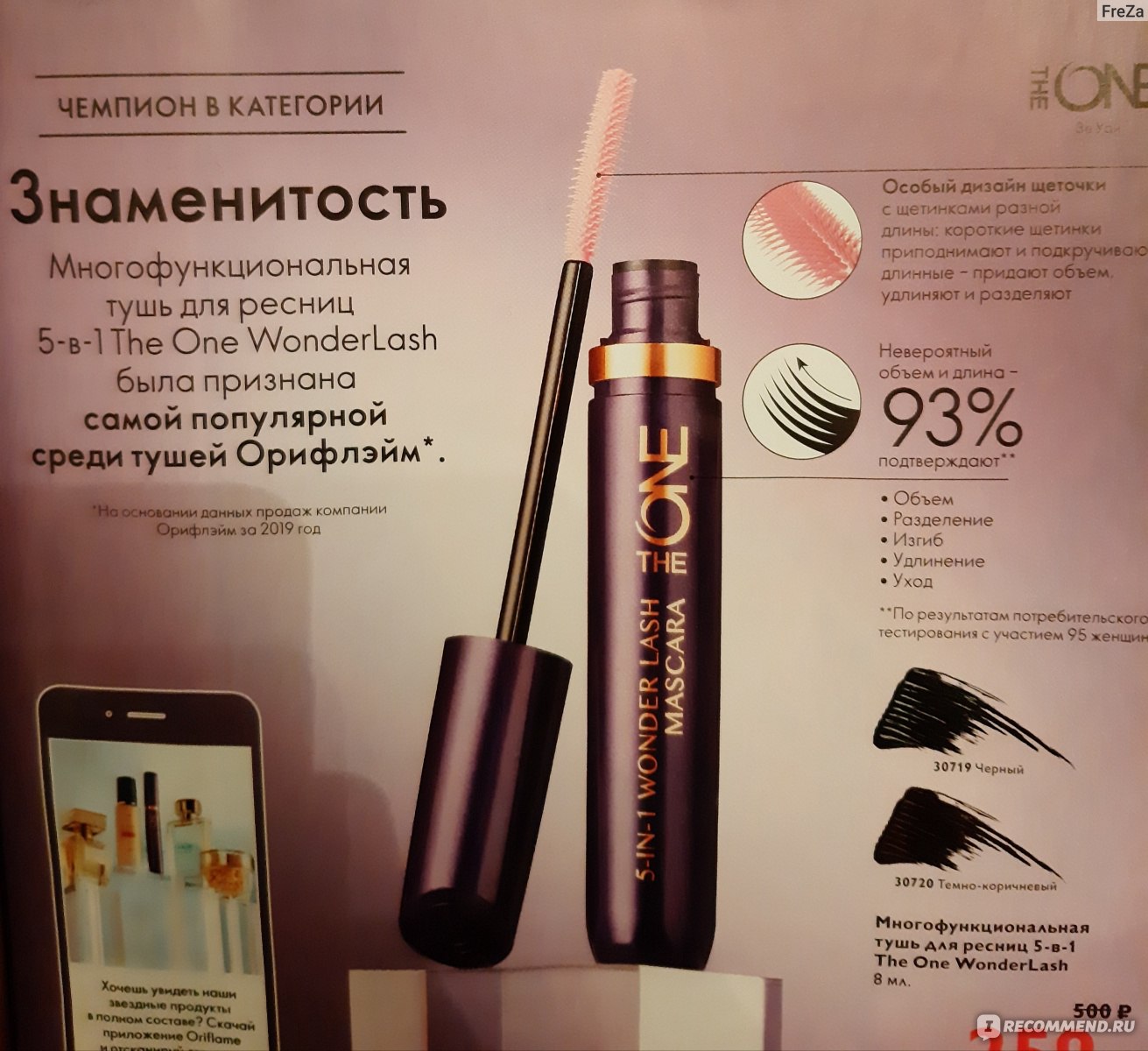 Тушь для ресниц Oriflame 5-в-1 The ONE Wonderlash - «Настало время  познакомиться с легендой!» | отзывы