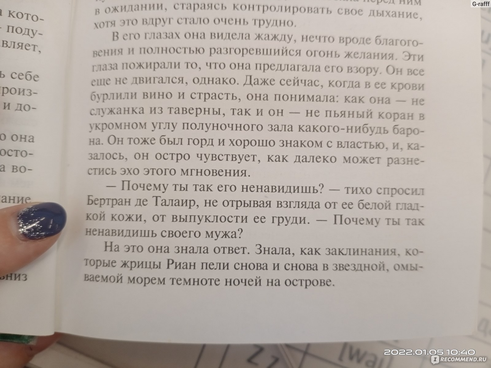 Песнь для Арбонны. Гай Гэвриел Кей - «