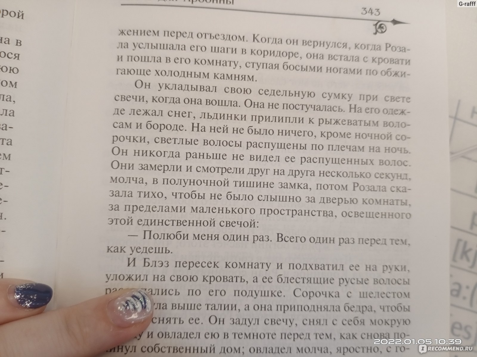 Песнь для Арбонны. Гай Гэвриел Кей - «