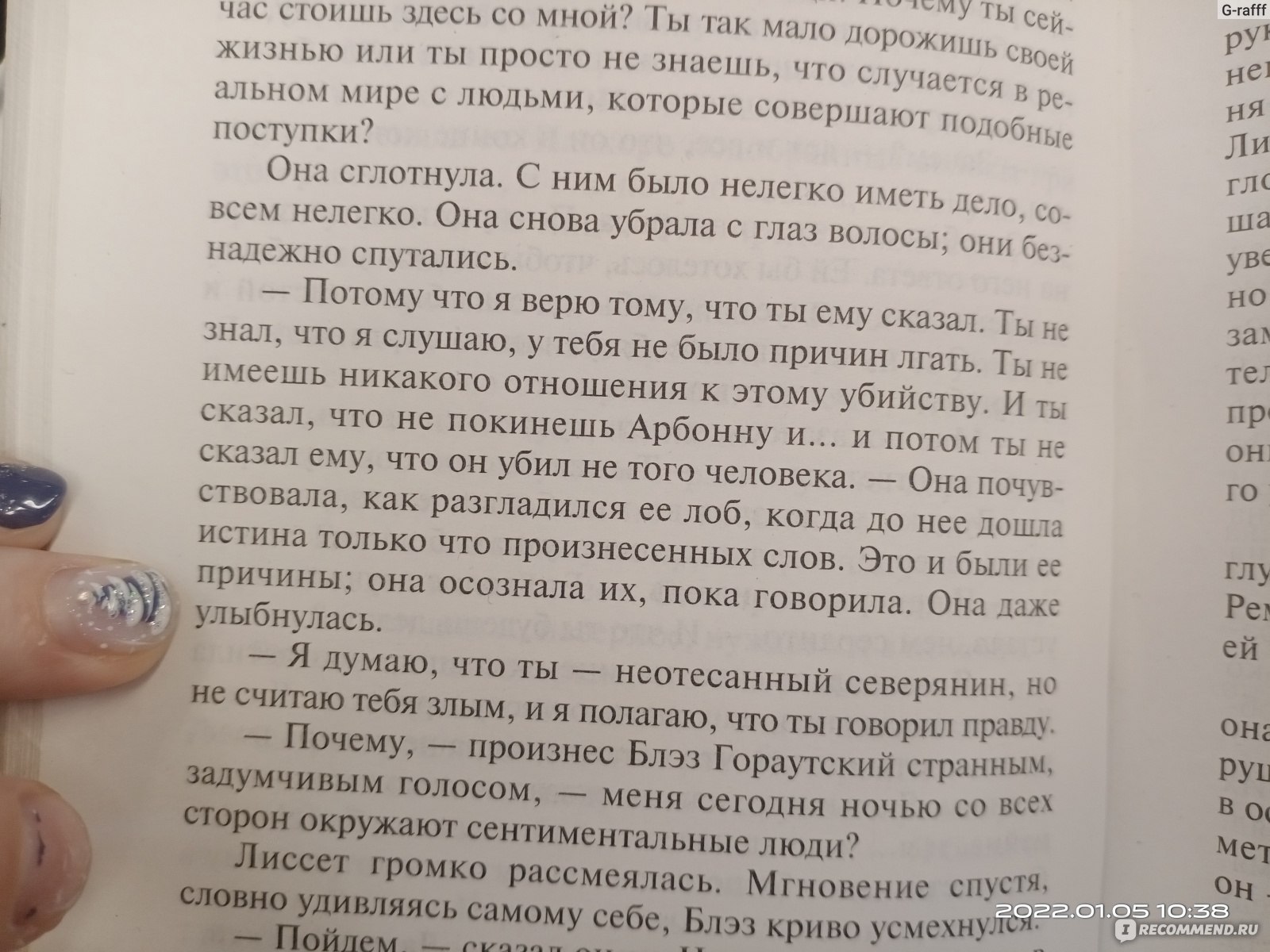 Песнь для Арбонны. Гай Гэвриел Кей - «