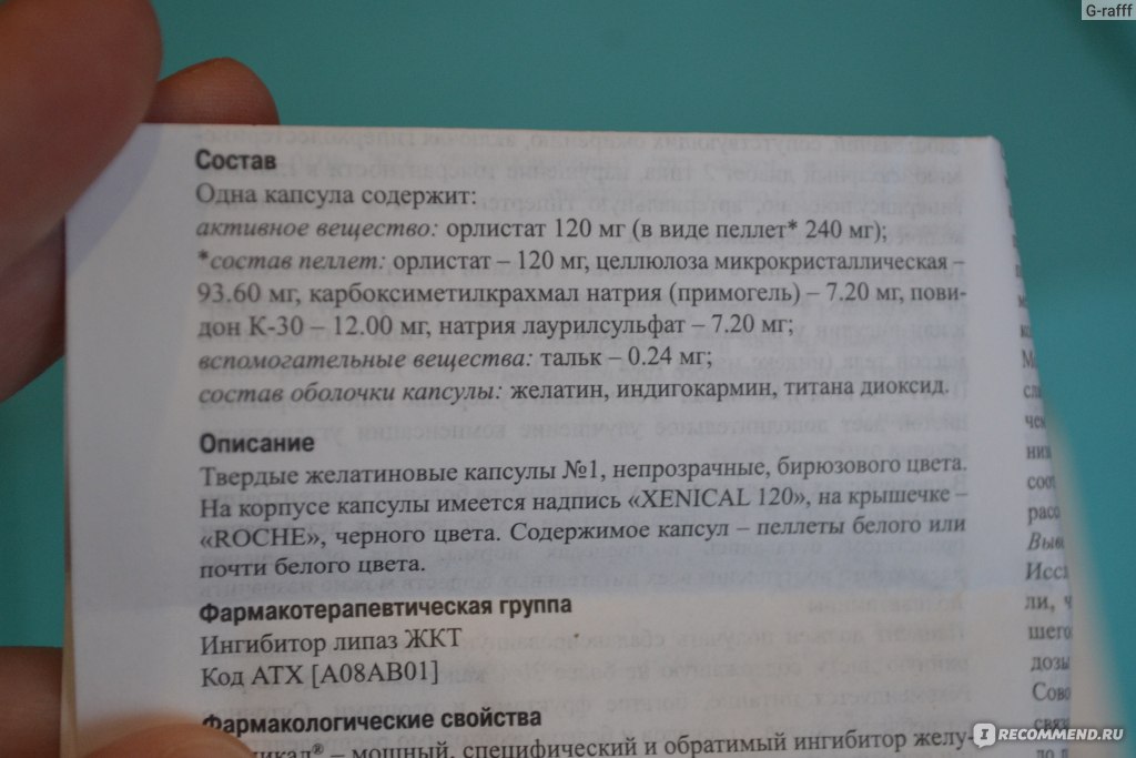 Ксеникал таблетки для похудения и отзывы инструкция. Ксеникал инструкция отзывы. Капсулы для похудения ксеникал. Ксеникал таблетки для похудения инструкция. Ксеникал показания.