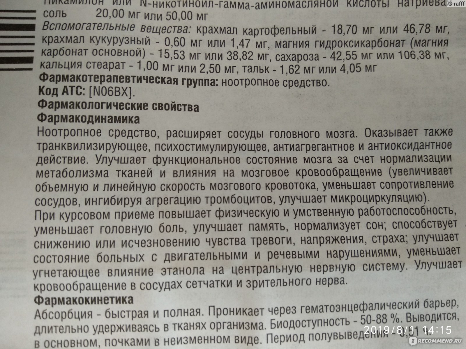 Средства д/улучшения мозгового кровообращения Фармстандарт Пикамилон -  «Прием при ЗРР и дизартрии в 7летнем возрасте» | отзывы