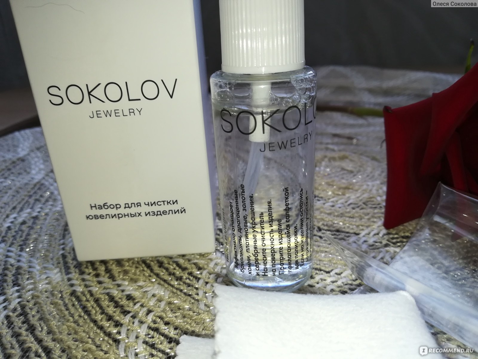 Набор для чистки ювелирных изделий Sokolov Jewelry - «Отличный наборчик для чисткиювелирных изделий! »