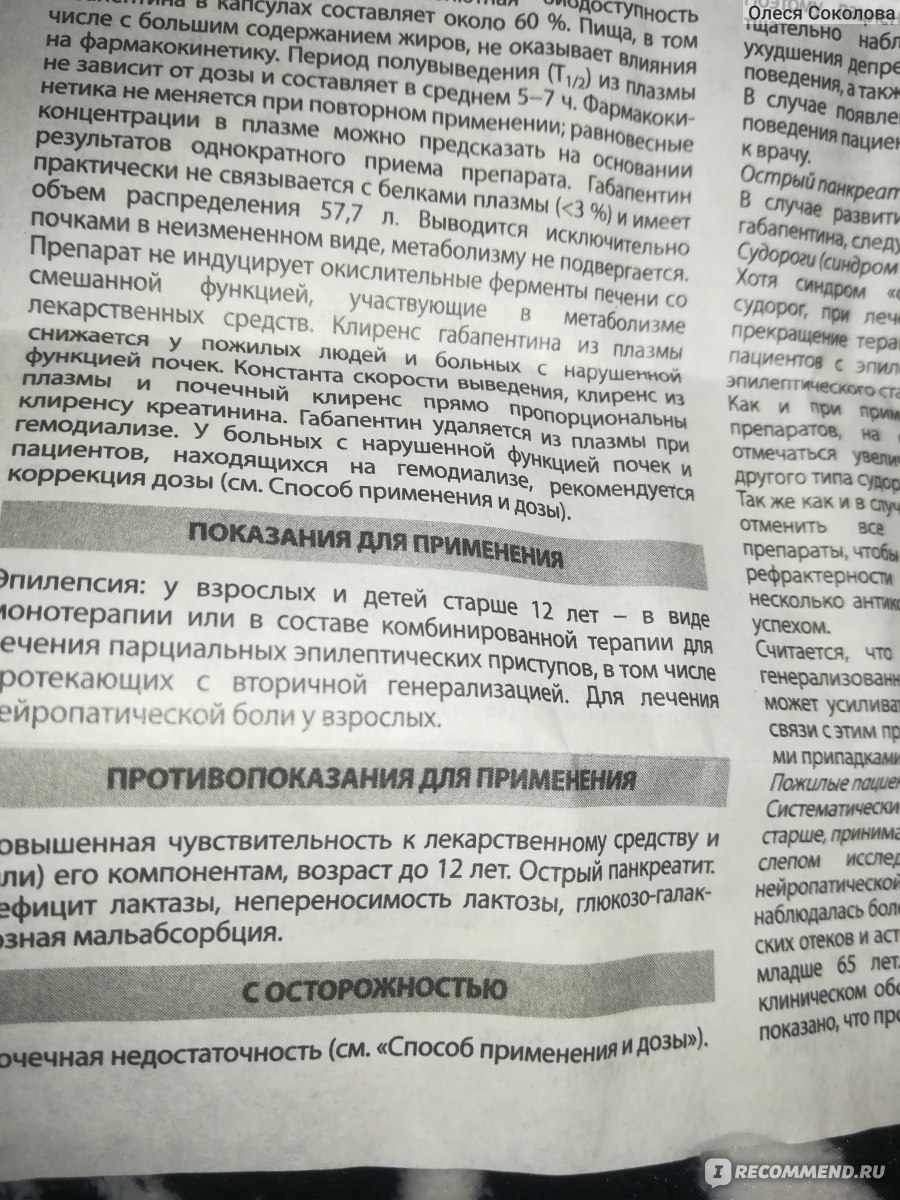 Как принимать конвалис при нейропатических болях по схеме