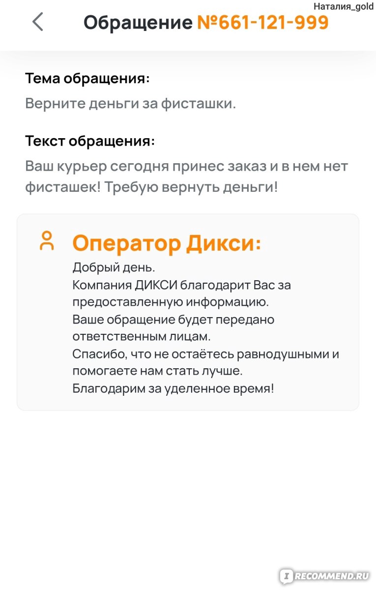 Приложение Дикси - Клуб друзей, доставка - «Качество продуктов радует, а  вот доставка крадет продукты из заказа. » | отзывы