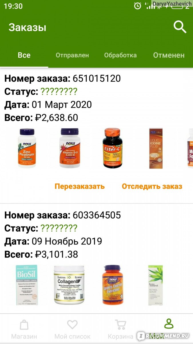 iHerb.com - Витамины, Добавки и Натуральные Здоровые Продукты - «  IHERB-любимый сайт, где всегда можно сэномить и приобрести качественные  продукты. Мой личный топ!» | отзывы