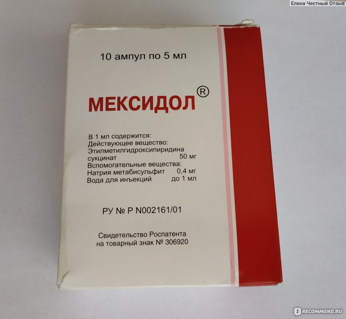 Мексидол 125 мг ампулы
