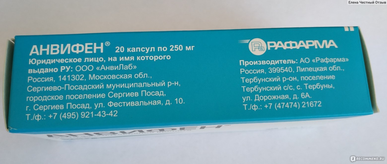 Анвифен отзывы врачей. Анвифен 125 мг. Anvifeni 250. АНВИЛАБ.