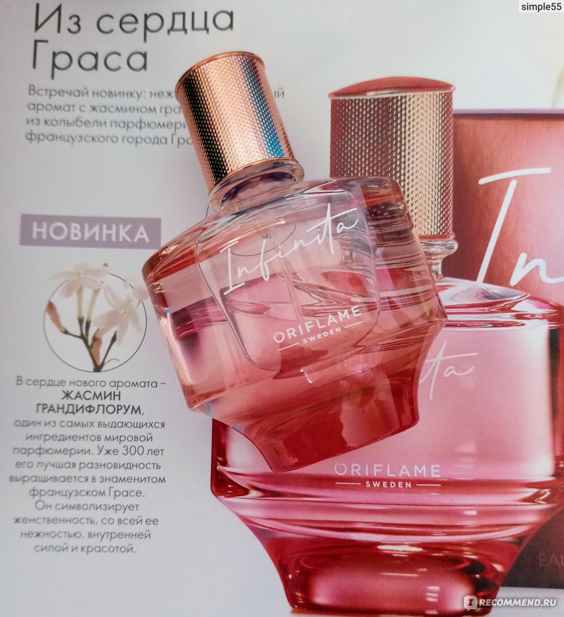 Орифлейм отзывы. Infinita Oriflame парфюмерная вода. Инфинити парфюмированная вода Орифлейм. Парфюмированная вода Орифлейм 35653. Орифлейм духи Infinite.