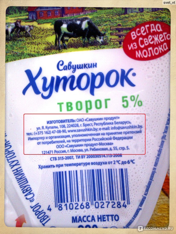 Хуторок продукты